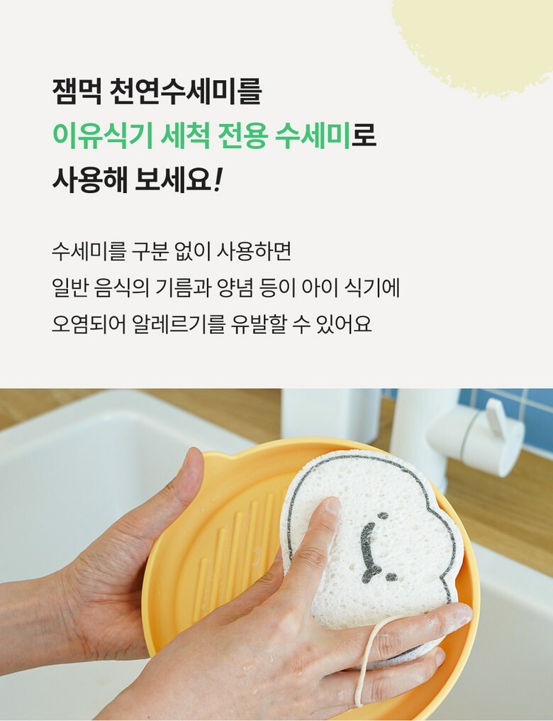 잼먹 천연펄프 셀룰로오스 수세미의 편리한 그립감