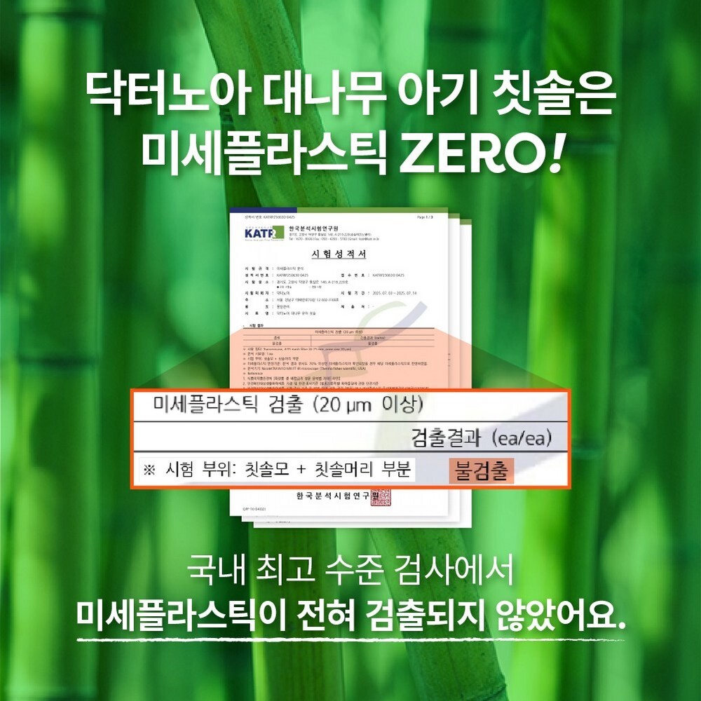 닥터노아 미세플라스틱 안심 대나무 유아 아기 칫솔 전체 모습