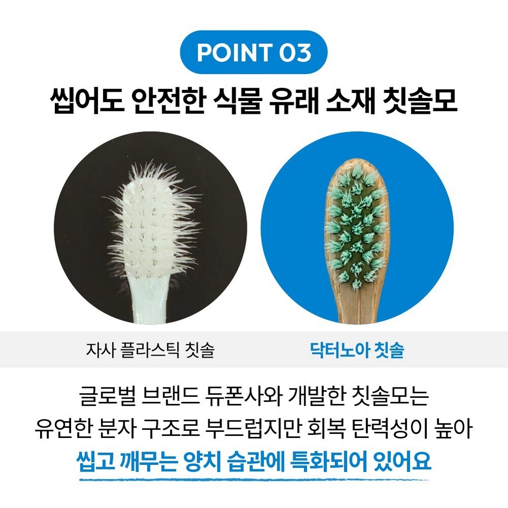 닥터노아 미세플라스틱 안심 대나무 유아 아기 칫솔 사용 편의성
