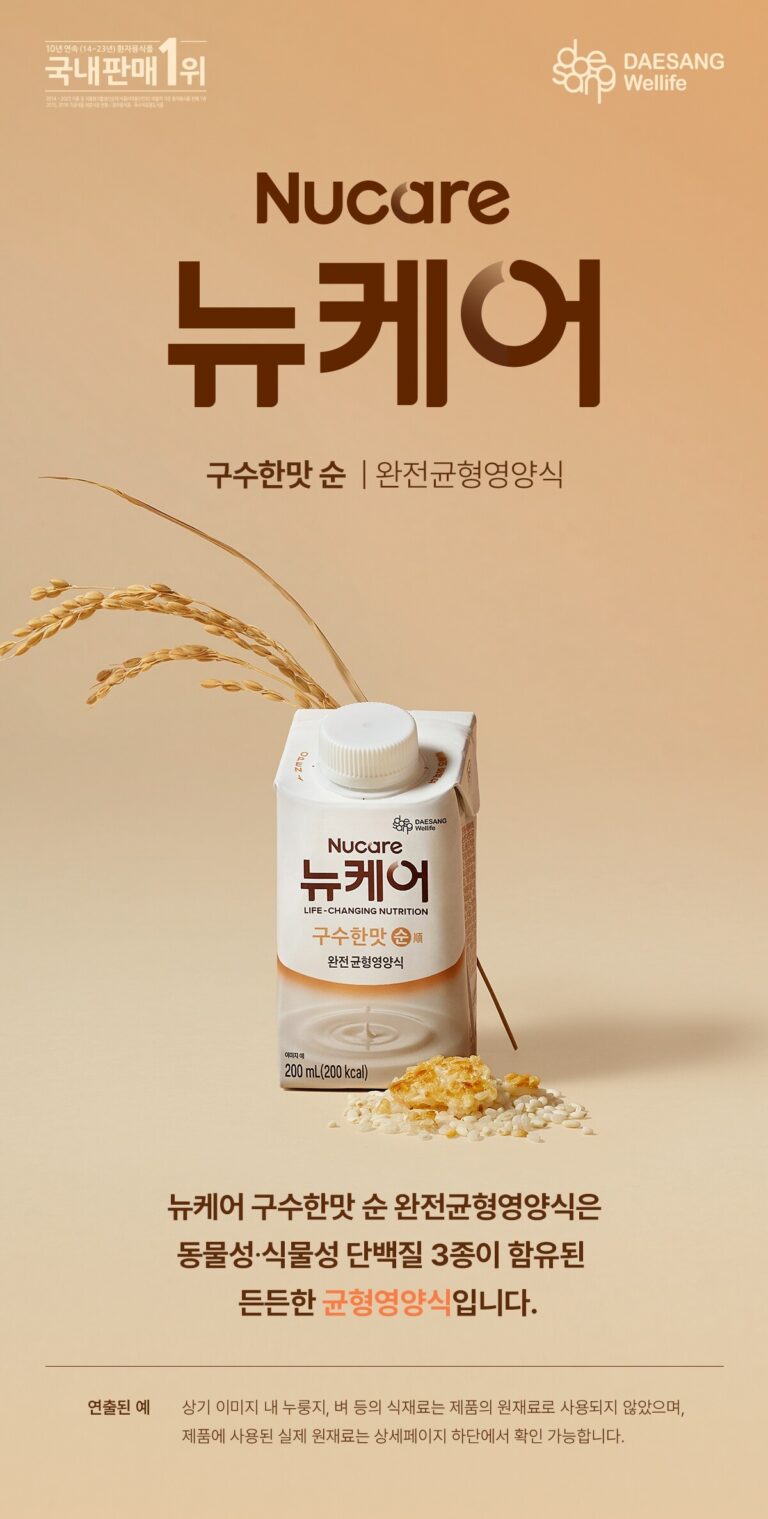 뉴케어 구수한맛 순, 육아 부부 필수템!