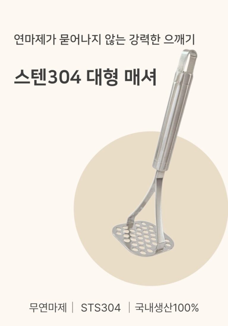 이유식 아빠의 시간을 벌어줄 만능 매셔!
